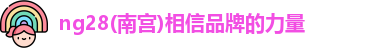 ng28体育官网